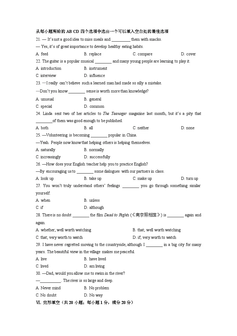 2025-2026学年安徽省五河县部分学校九年级上学期期末考试英语试卷(学生版)第3页