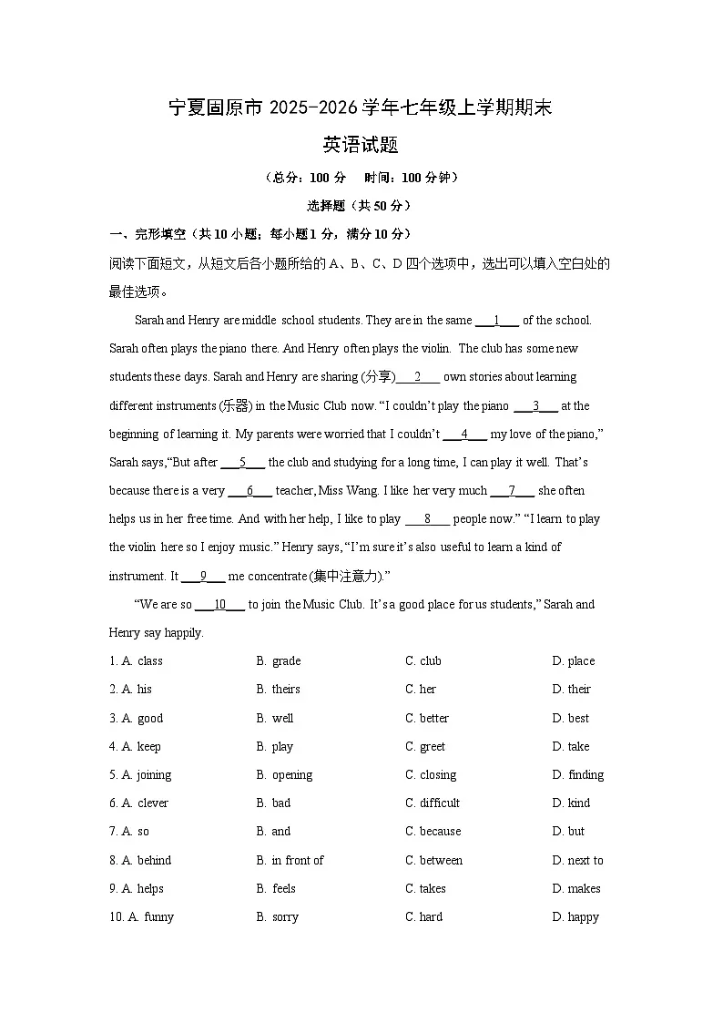 2025-2026学年宁夏固原市七年级上学期期末英语试卷 (学生版)第1页