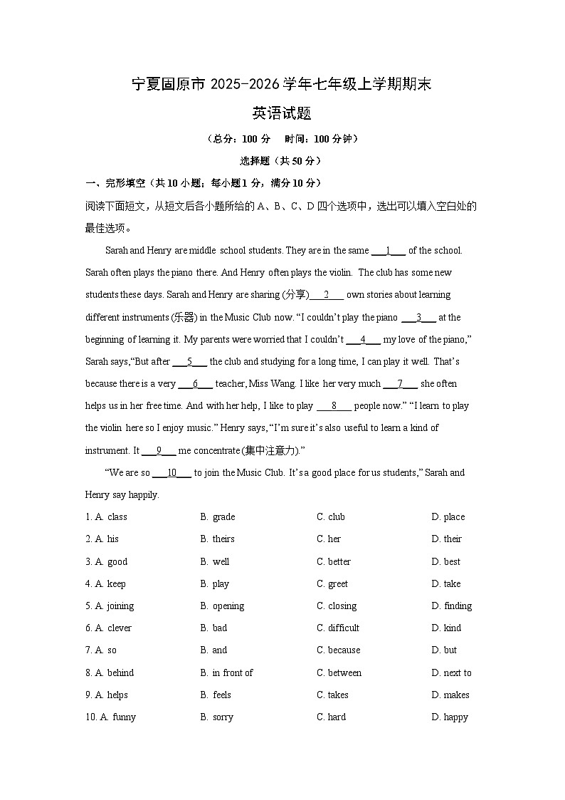 2025-2026学年宁夏固原市七年级上学期期末英语试卷 (学生版)第1页