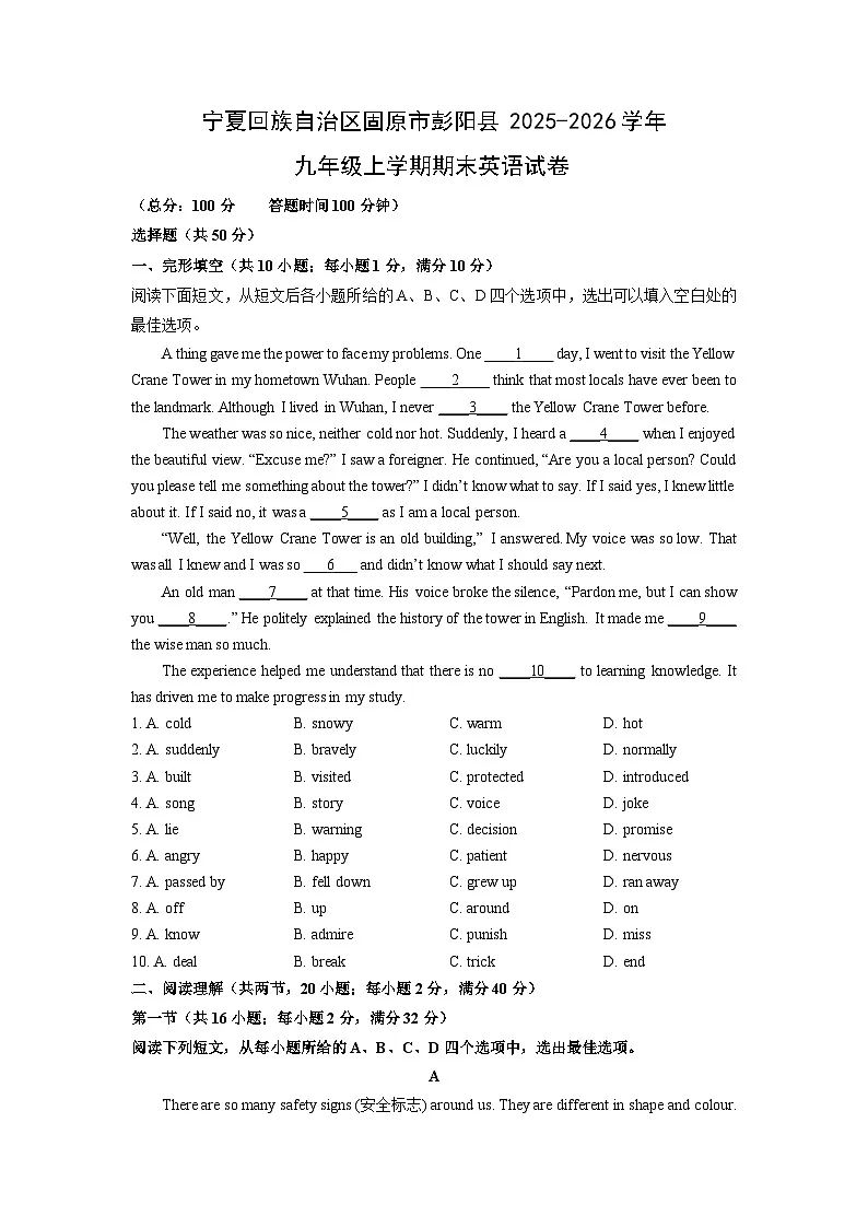 2025-2026学年宁夏回族自治区固原市彭阳县九年级上学期期末英语试卷(学生版)第1页