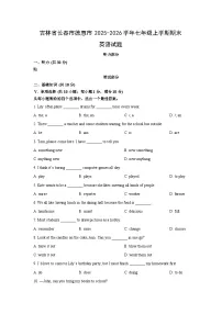 2025-2026学年吉林省长春市德惠市七年级上学期期末英语试卷 (学生版)
