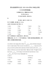 2025-2026学年四川省德阳市中江县八年级上学期10月月考英语试卷 (学生版)