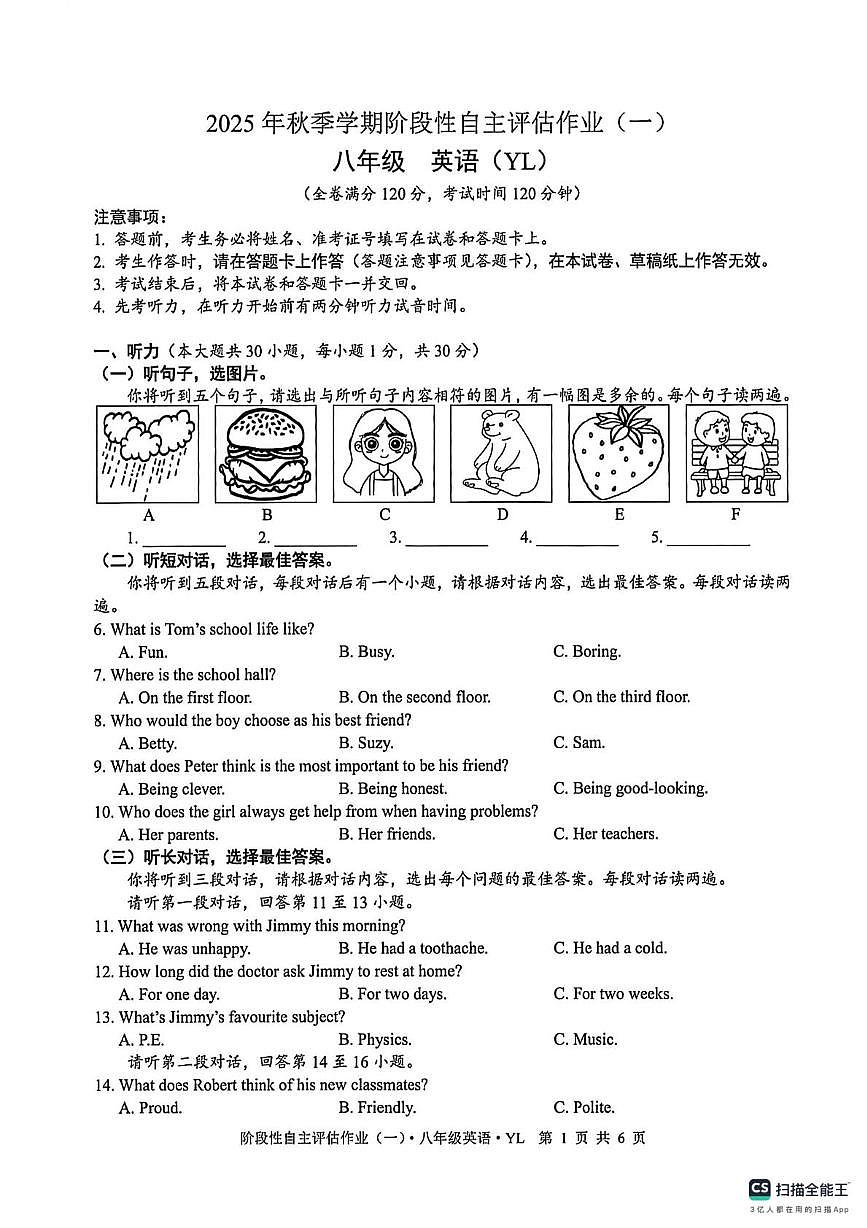 广西钦州市部分学校2025~2026学年上学期八年级英语10月考试题第1页