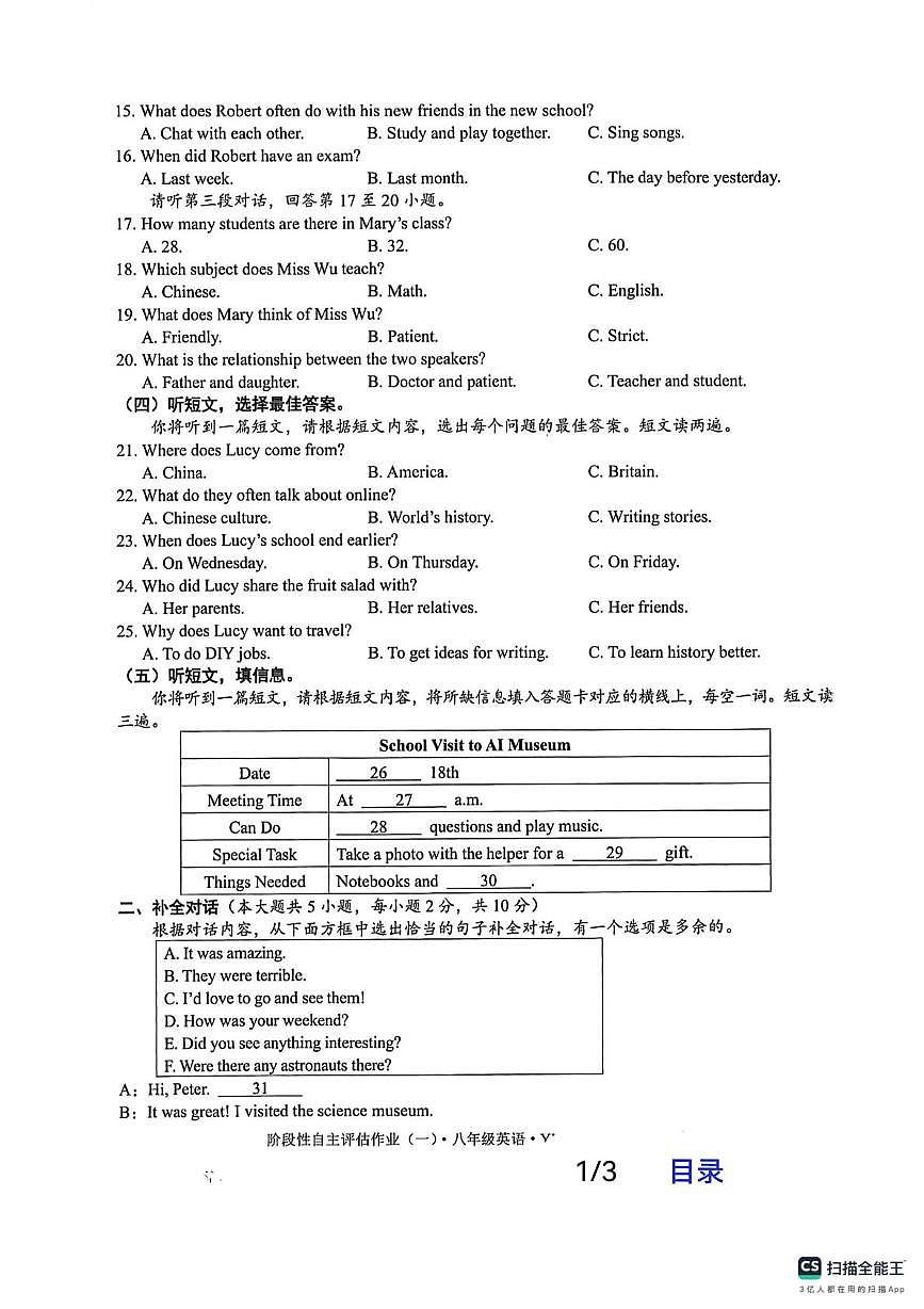 广西钦州市部分学校2025~2026学年上学期八年级英语10月考试题第2页