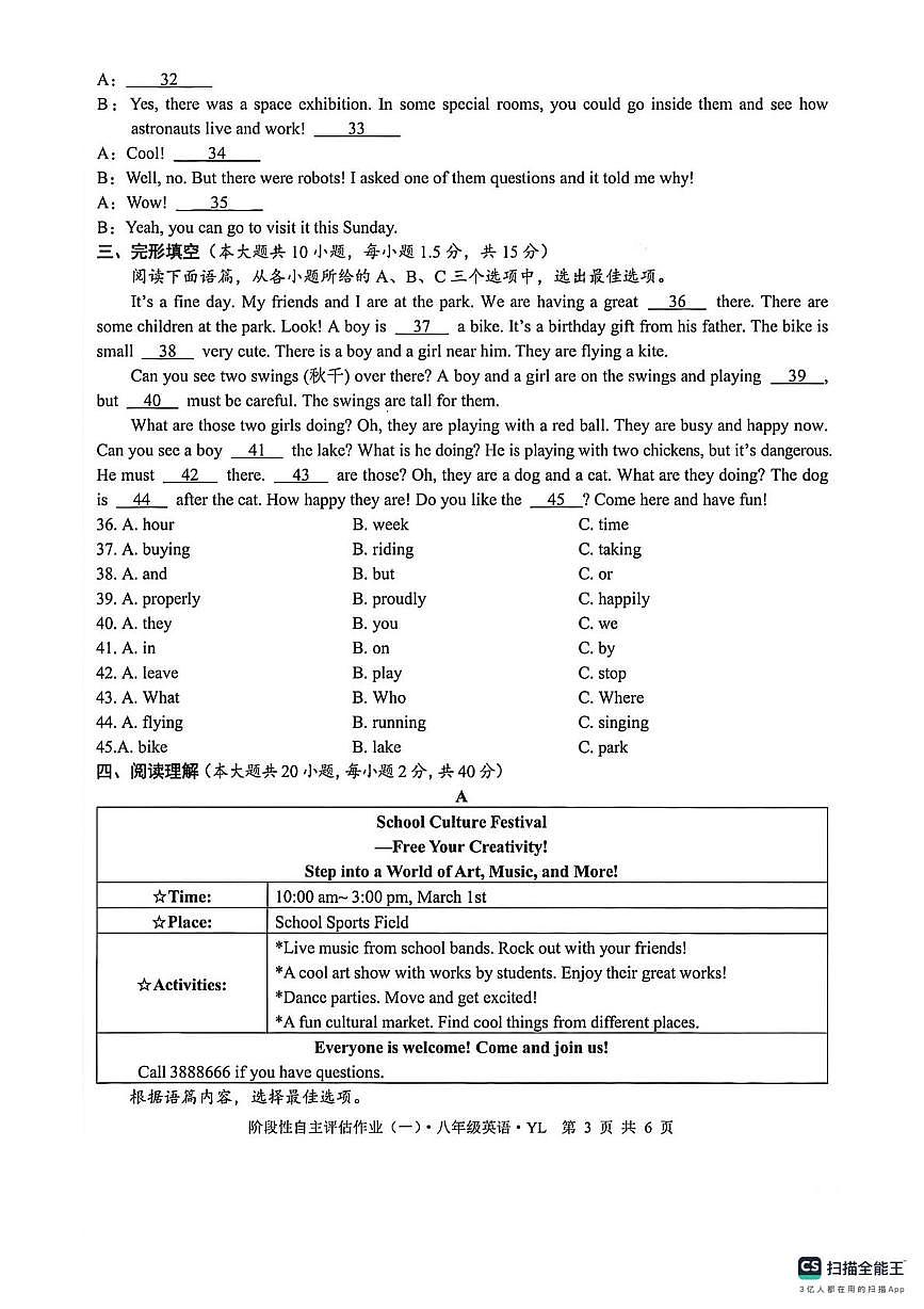 广西钦州市部分学校2025~2026学年上学期八年级英语10月考试题第3页