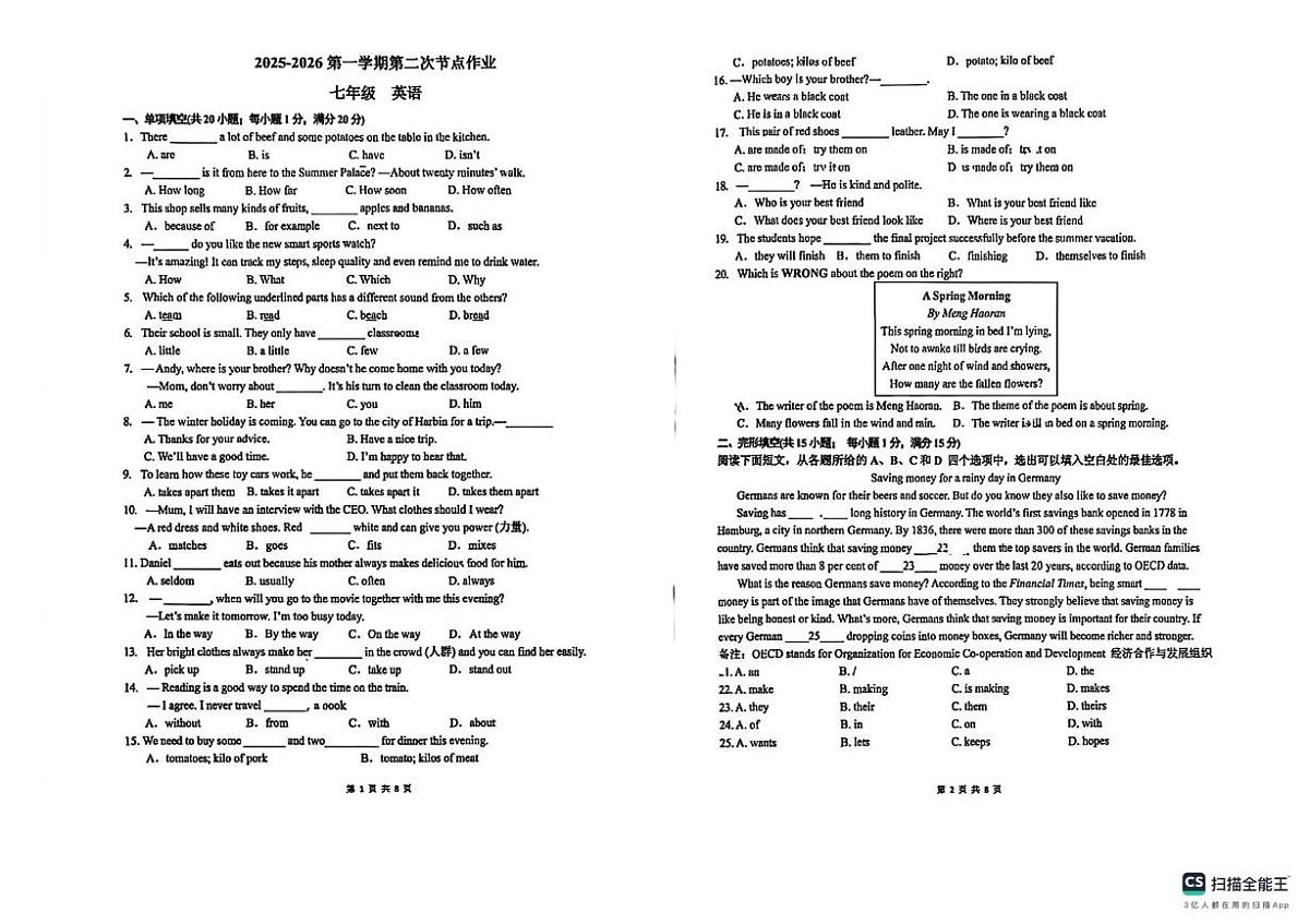 江苏省南京市第十三中学2025-2026学年上学期七年级英语12月月考卷第1页