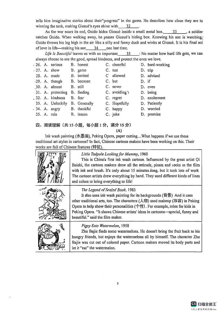 江苏省南京市二十九中学2025-2026学年上学期九年级12月英语月考试题第3页