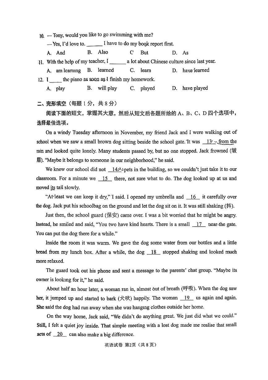 北京市石景山区2025-2026学年八年级上学期期末考试英语试题第2页