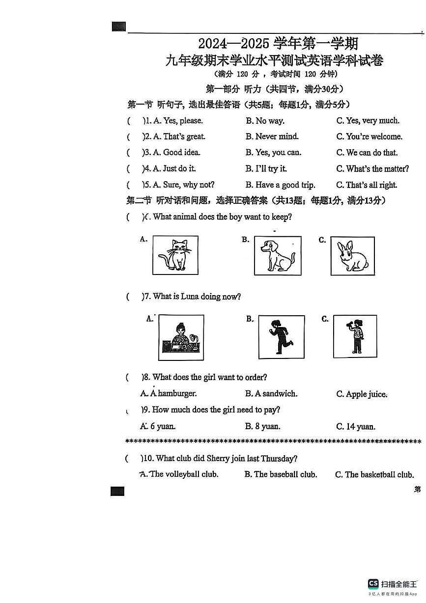河北省石家庄43中(外国语)2024-2025学年九年级上学期期末考试英语试卷第1页