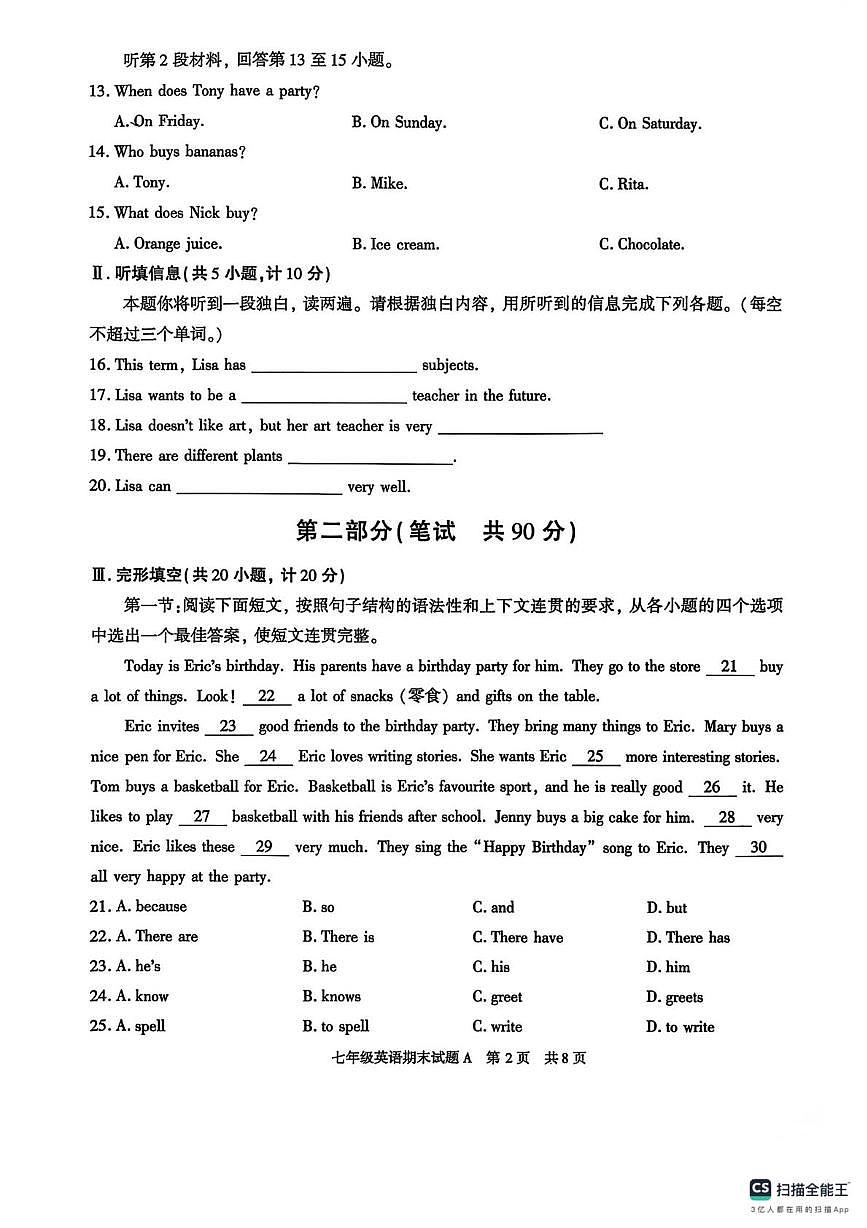 陕西省榆林市米脂县2025-2026学年七年级上学期1月期末英语试题第2页