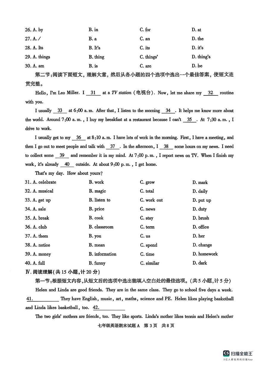 陕西省榆林市米脂县2025-2026学年七年级上学期1月期末英语试题第3页