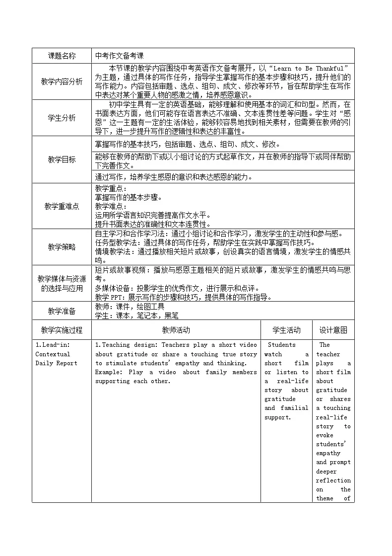 2026届中考英语一轮复习:作文中考备考教案第1页