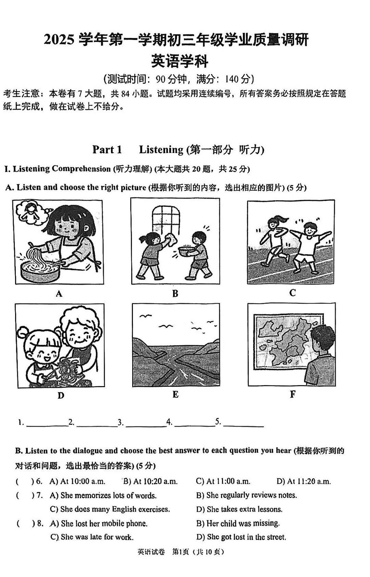 2026年上海市闵行区初三上学期英语一模试卷(无答案)第1页