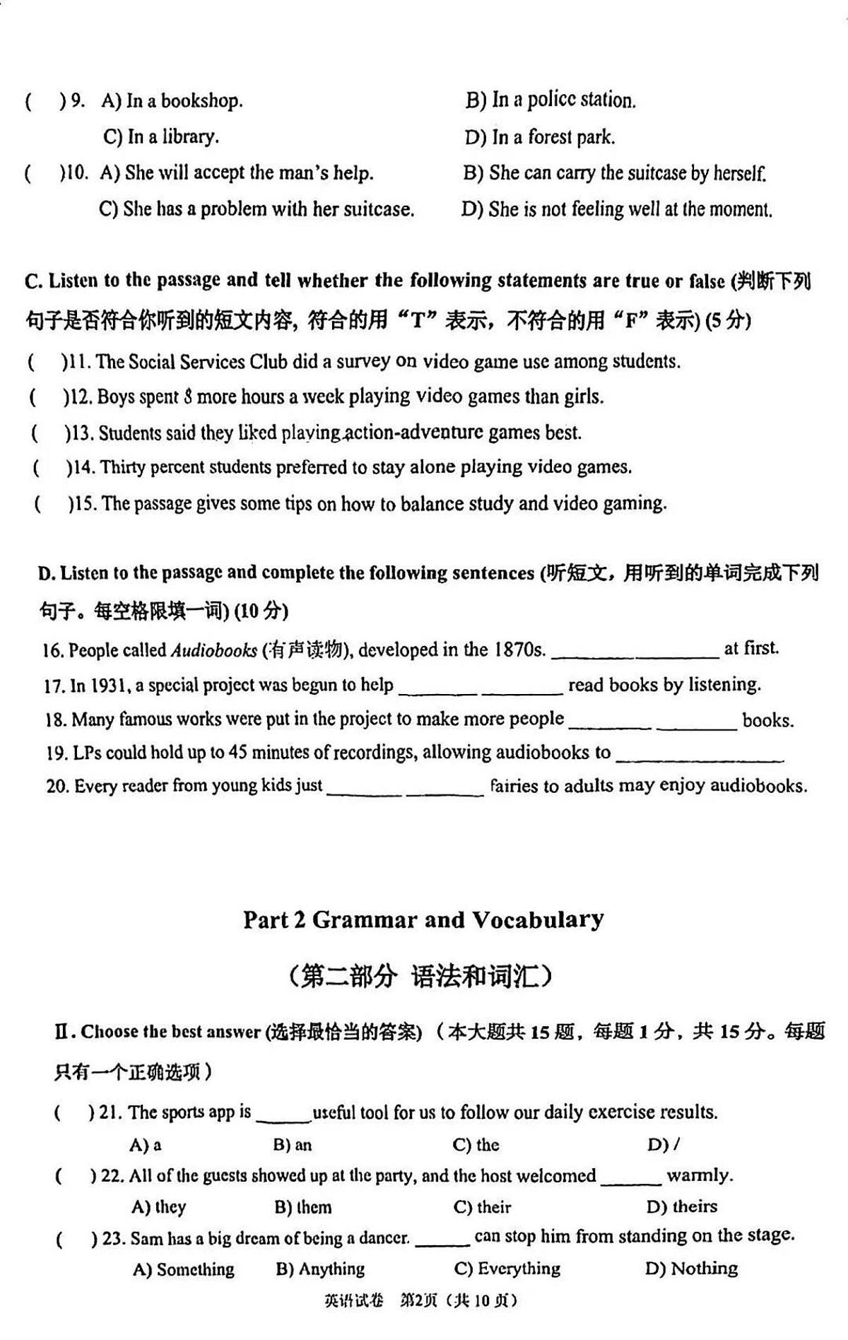 2026年上海市闵行区初三上学期英语一模试卷(无答案)第2页