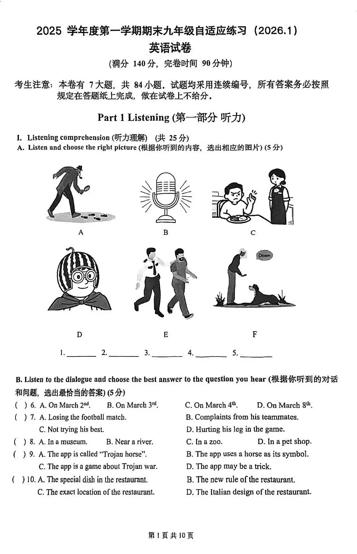 2026年上海市普陀区初三上学期英语一模试卷(无答案)第1页