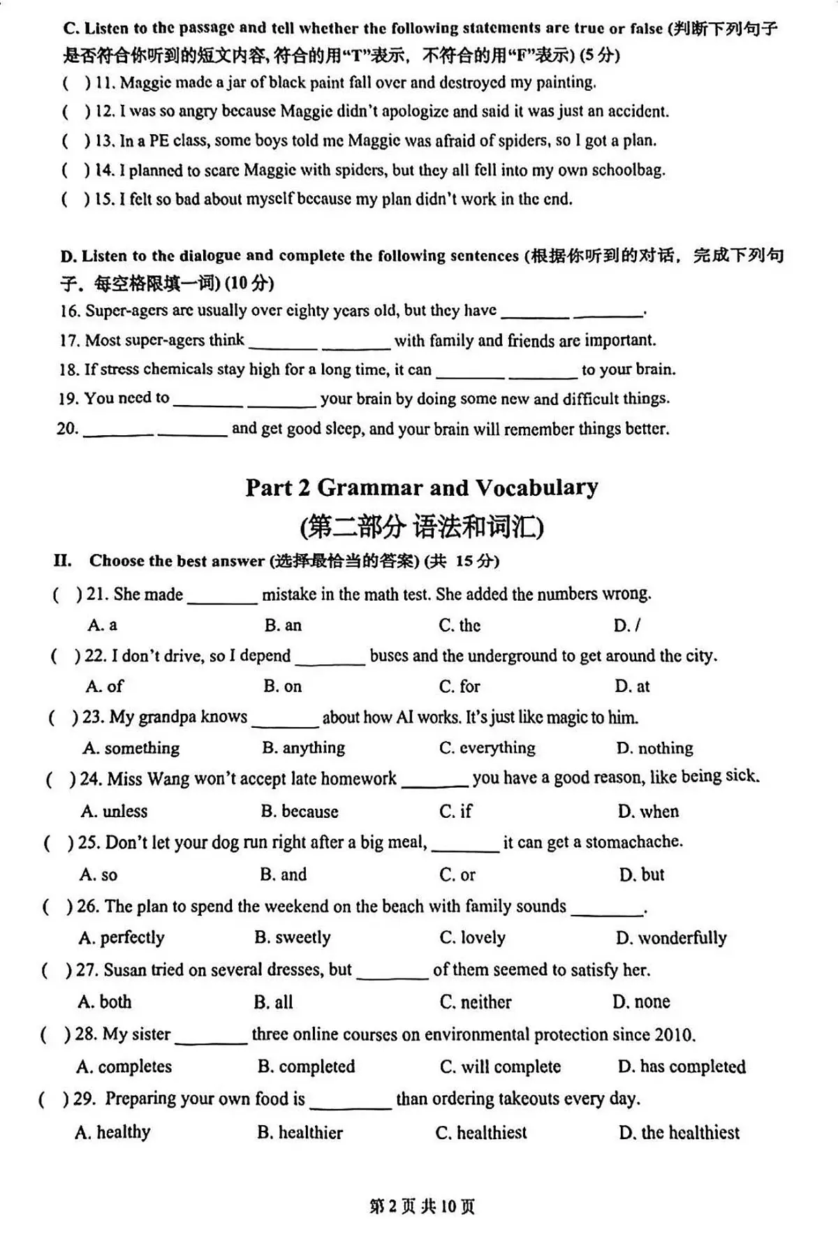 2026年上海市普陀区初三上学期英语一模试卷(无答案)第2页