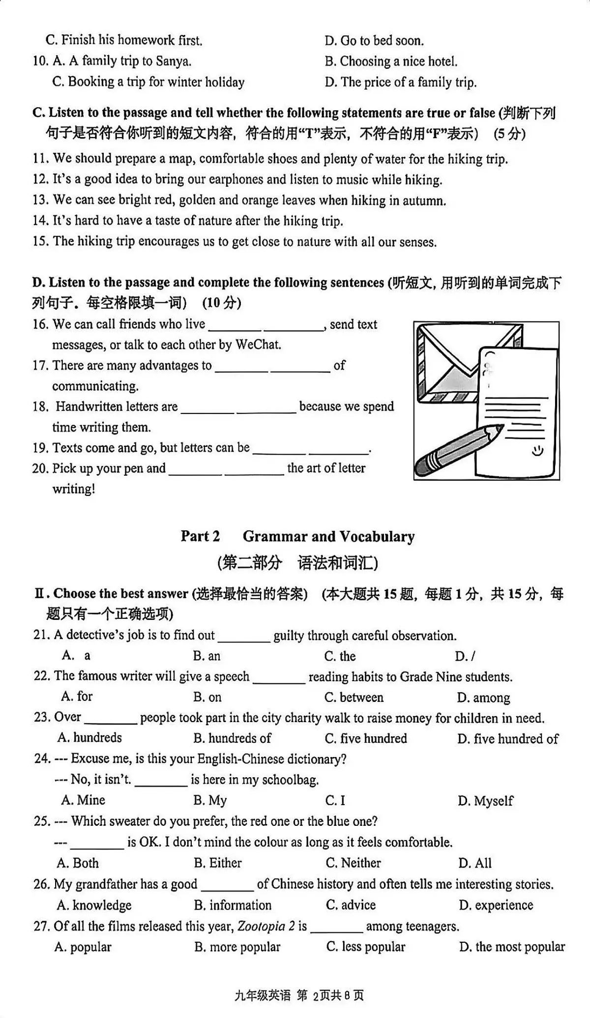 2026年上海市奉贤区初三上学期英语一模试卷(无答案)第2页