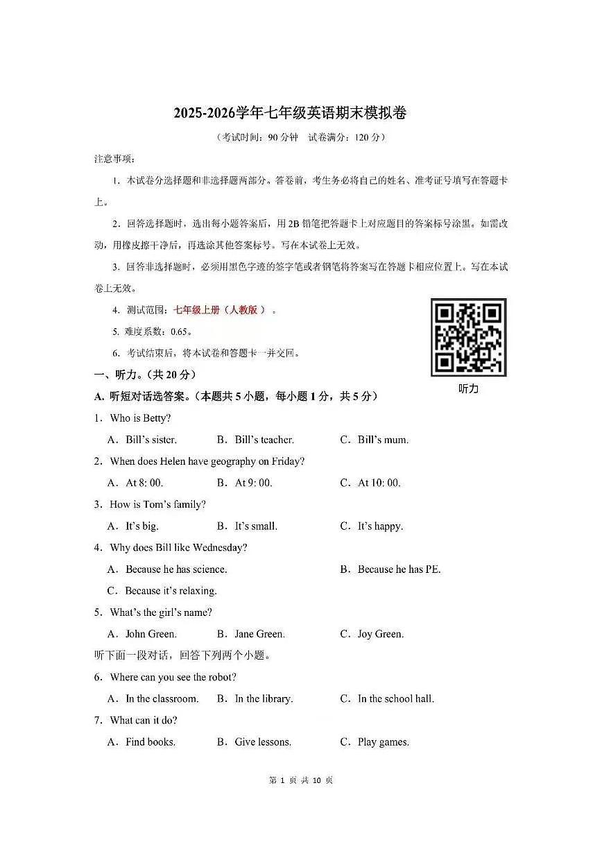 2025-2026学年广东省 七年级上册英语期末模拟卷 (新人教版)(无答案)第1页