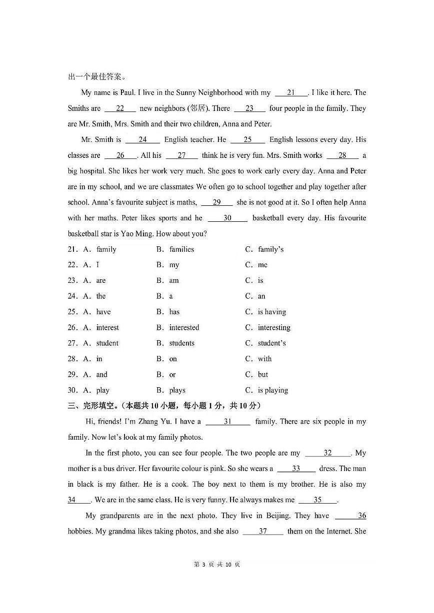 2025-2026学年广东省 七年级上册英语期末模拟卷 (新人教版)(无答案)第3页