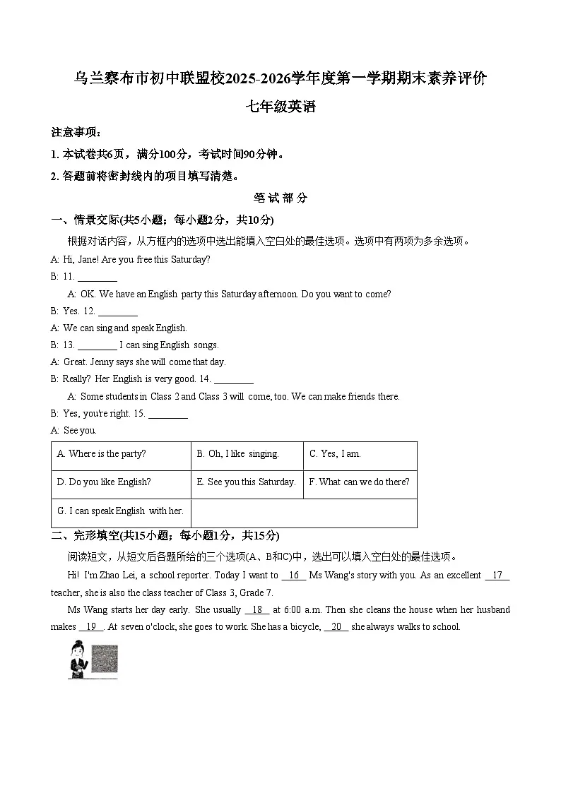 内蒙古自治区乌兰察布市2025_2026学年七年级上学期1月期末考试英语试题(文字版,含答案)第1页