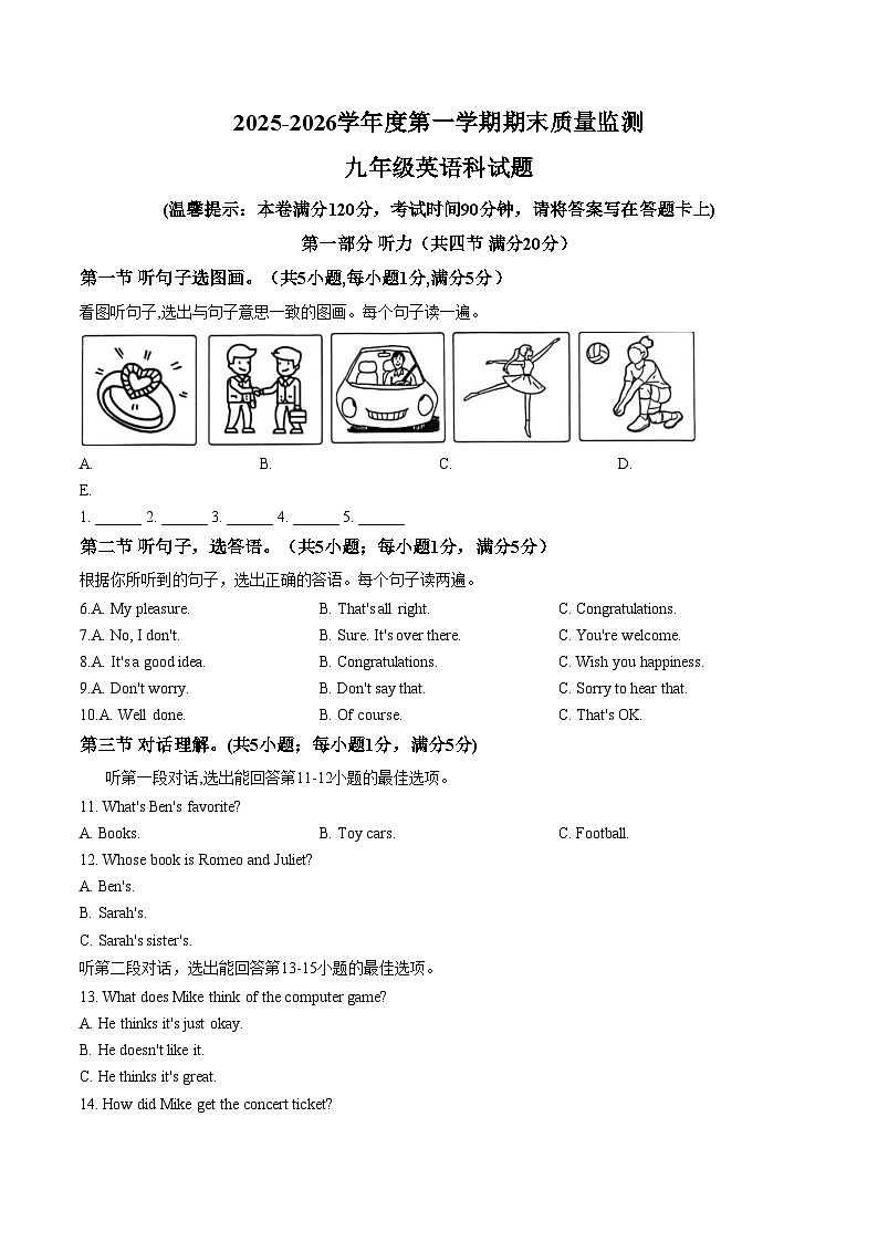 海南省屯昌县2025_2026学年九年级上学期英语期末试题(文字版,含答案)第1页