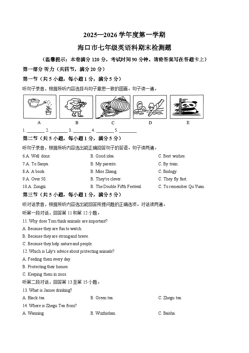 海南省海口市2025_2026学年七年级上学期期末考试英语科试题(文字版,含答案)第1页