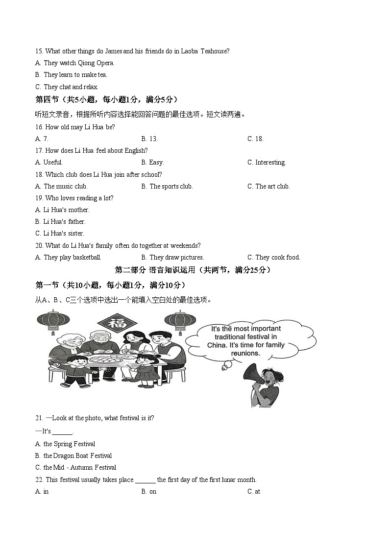 海南省海口市2025_2026学年七年级上学期期末考试英语科试题(文字版,含答案)第2页