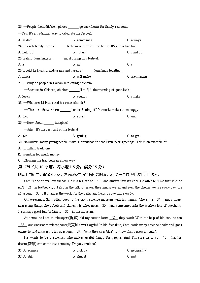 海南省海口市2025_2026学年七年级上学期期末考试英语科试题(文字版,含答案)第3页