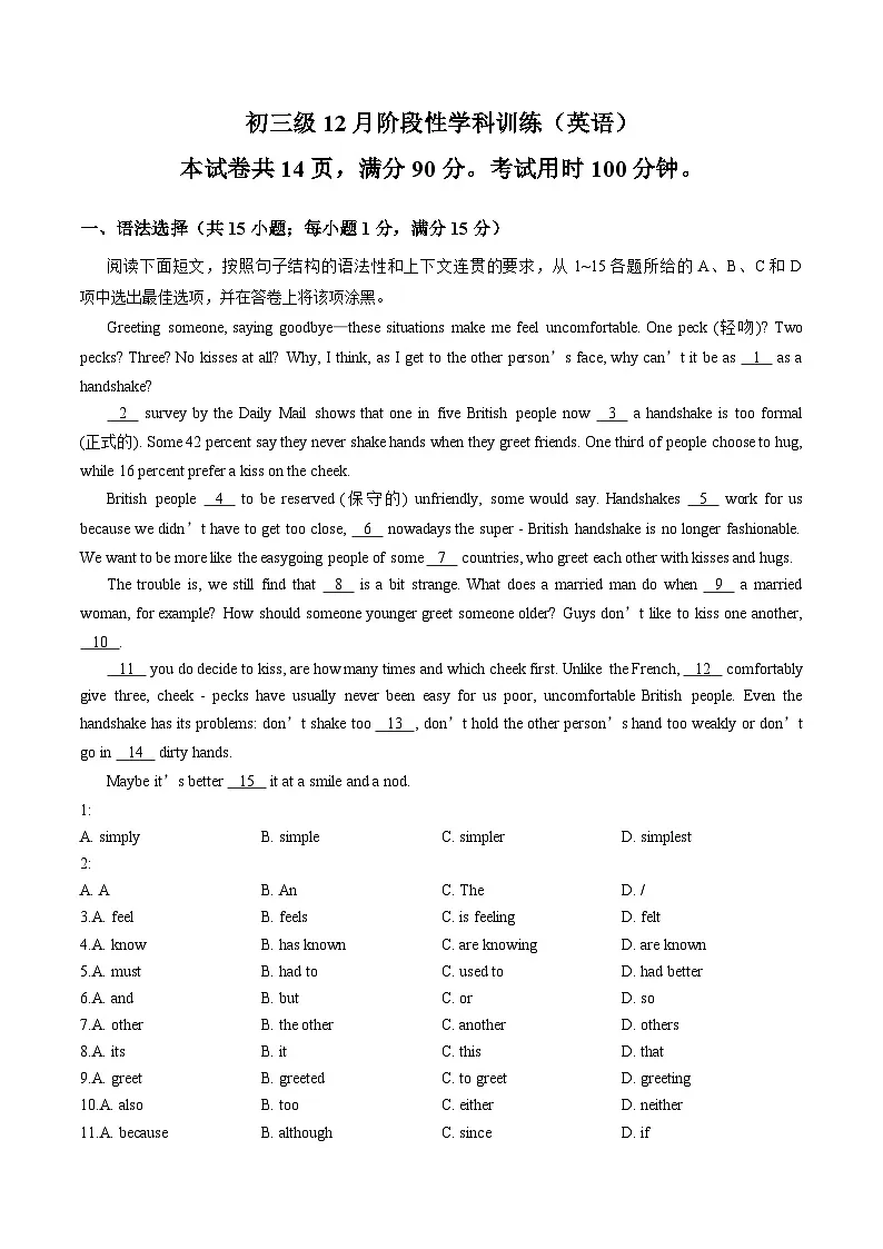 广东省广州市越秀区培正中学2025_2026学年上学期九年级12月月考英语试题(文字版,含答案)第1页