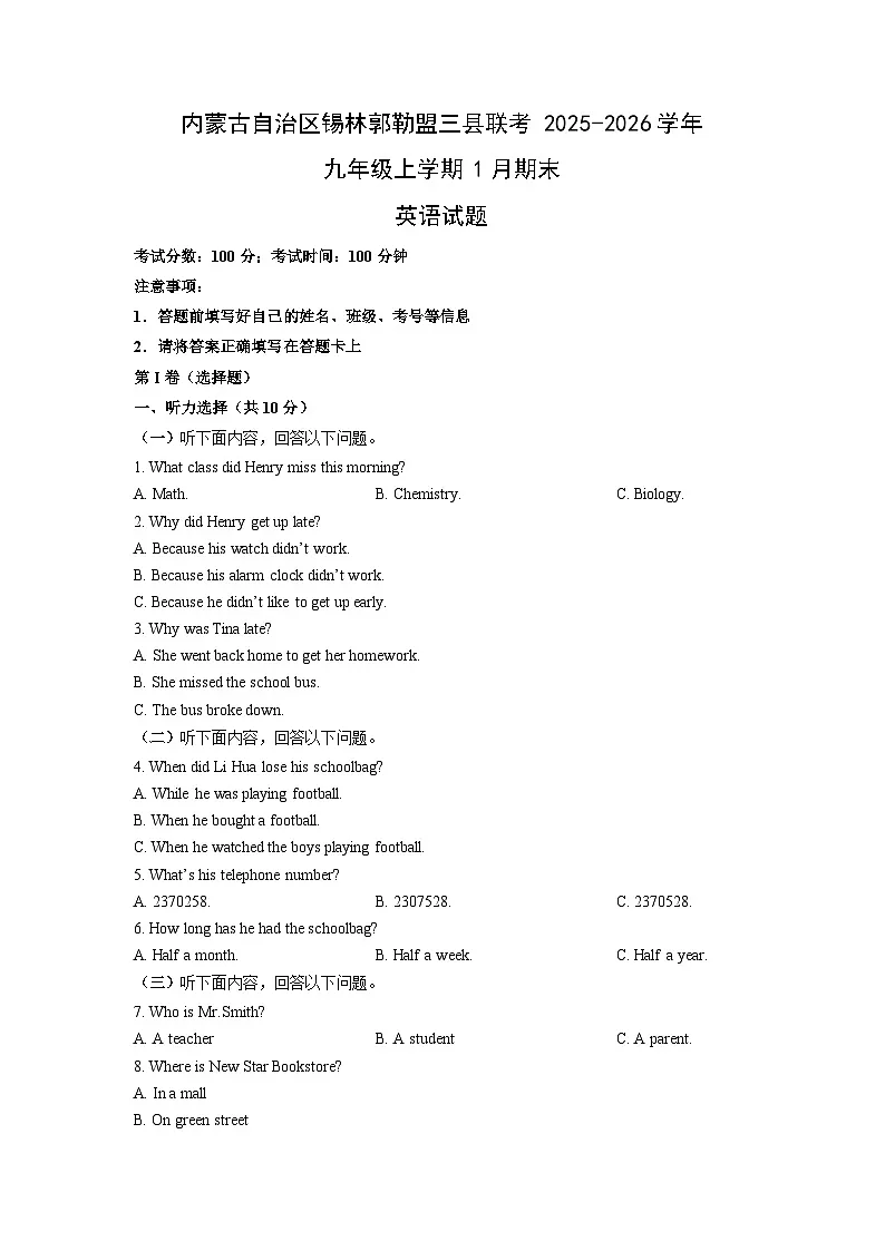 2025-2026学年内蒙古自治区锡林郭勒盟三县联考九年级上学期1月期末英语试卷(学生版)第1页