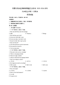 2025-2026学年内蒙古自治区锡林郭勒盟三县联考九年级上学期1月期末英语试卷(学生版)