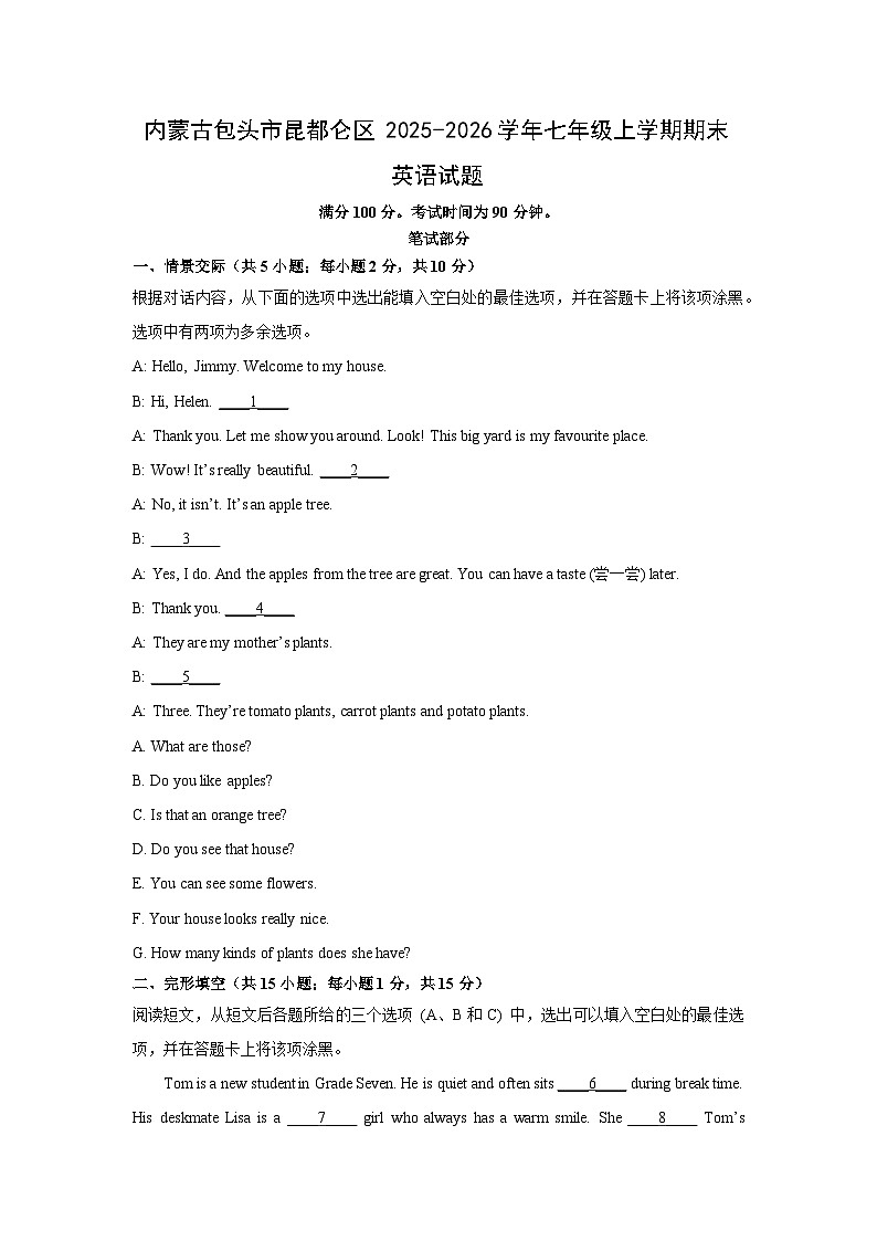 2025-2026学年内蒙古包头市昆都仑区七年级上学期期末英语试卷 (学生版)第1页