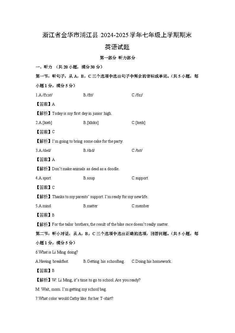 2024-2025学年浙江省金华市浦江县七年级上学期期末 (解析版)英语试卷第1页