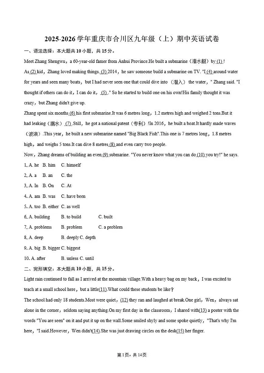 2025-2026学年重庆市合川区九年级(上)期中英语试卷(有答案)第1页