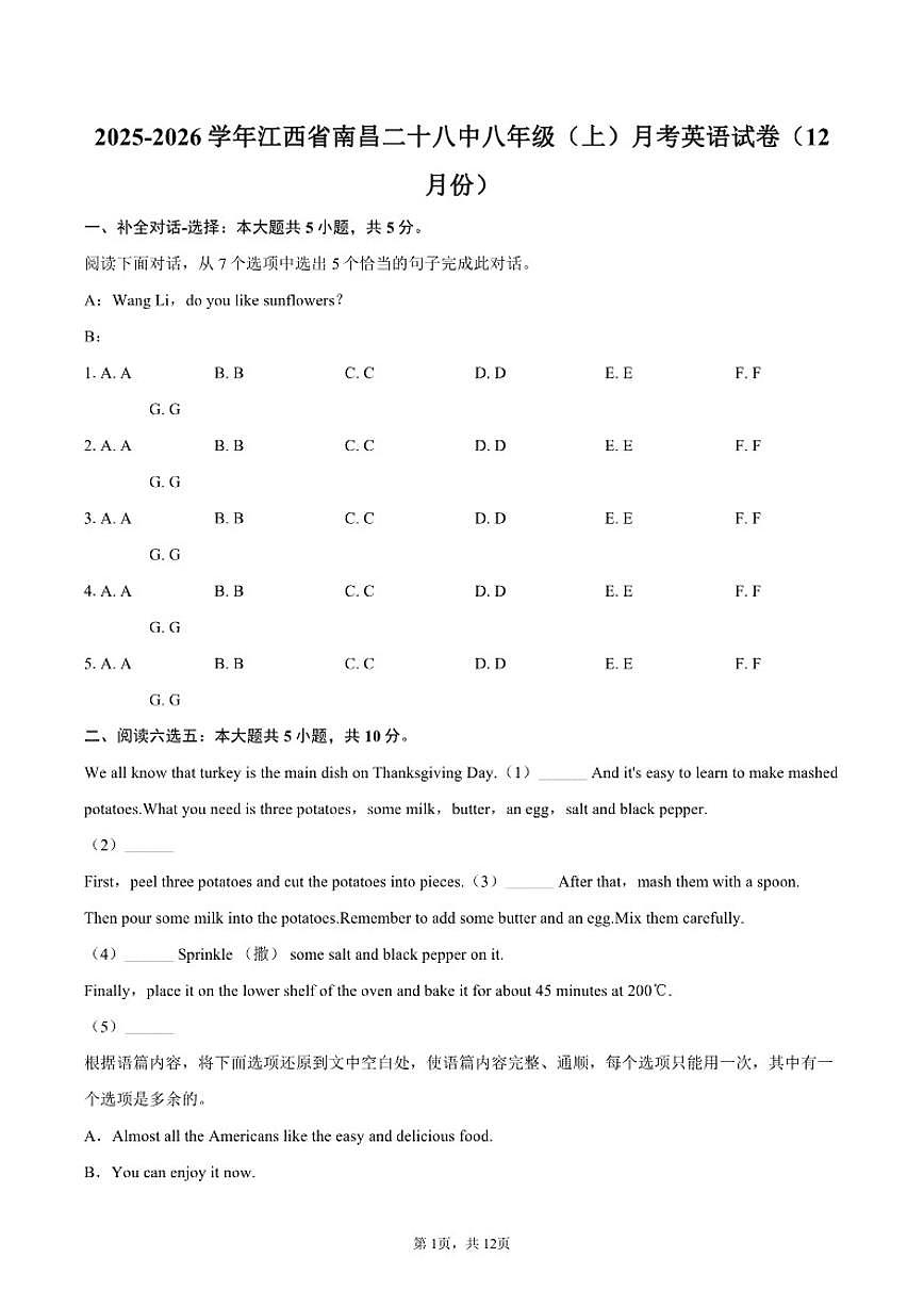 2025-2026学年江西省南昌二十八中八年级(上)月考英语试卷(12月份)(有答案)第1页