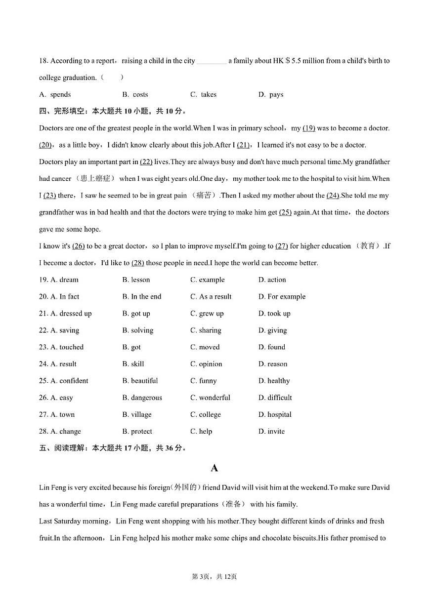 2025-2026学年江西省南昌二十八中八年级(上)月考英语试卷(12月份)(有答案)第3页