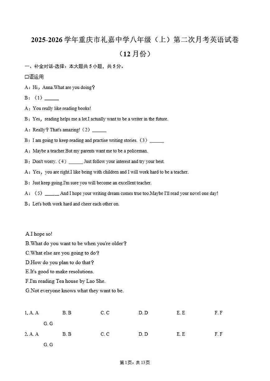 2025-2026学年重庆市礼嘉中学八年级(上)第二次月考英语试卷(12月份)(有答案)第1页