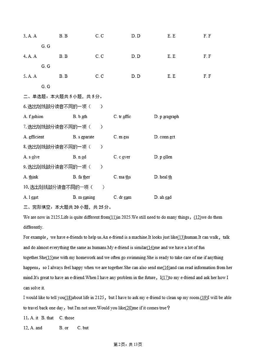 2025-2026学年重庆市礼嘉中学八年级(上)第二次月考英语试卷(12月份)(有答案)第2页