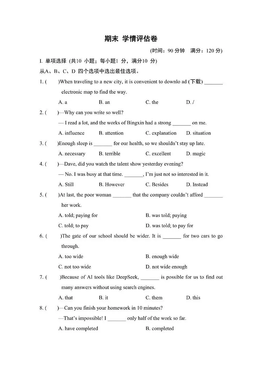 2025-2026学年期末学情评估卷(有答案)译林版英语八年级下册第1页