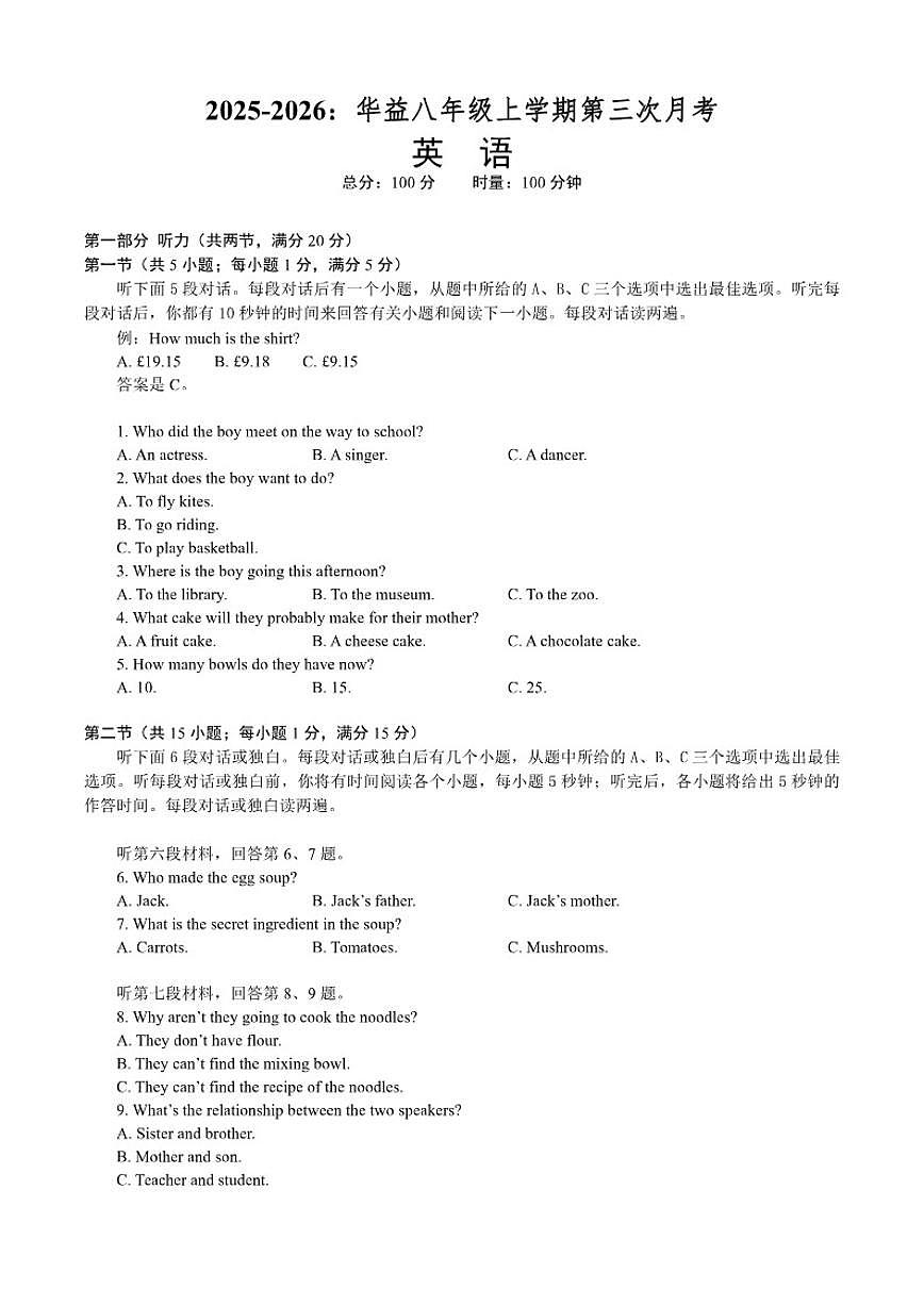2025-2026学年湖南省长沙市华益中学八年级上学期第三次月考英语试卷(有答案)第1页