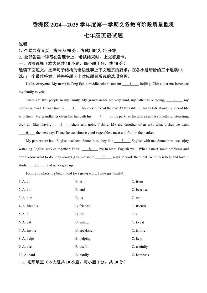 广东省珠海市香洲区2024—2025学年七年级上学期期末英语试题(有答案)第1页