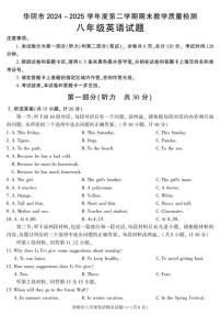 2025-2026学年陕西省渭南市华阴市八年级下学期期末考试英语试卷（有答案）