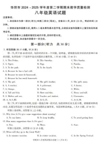 2025-2026学年陕西省渭南市华阴市八年级下学期期末考试英语试卷（有答案）
