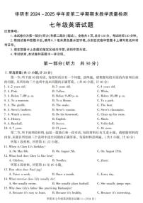 2025-2026学年陕西省渭南市华阴市七年级下学期期末考试英语试卷（有答案）