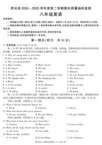 2024-2025学年陕西省榆林市府谷县八年级下学期期末考试英语试卷（有答案）