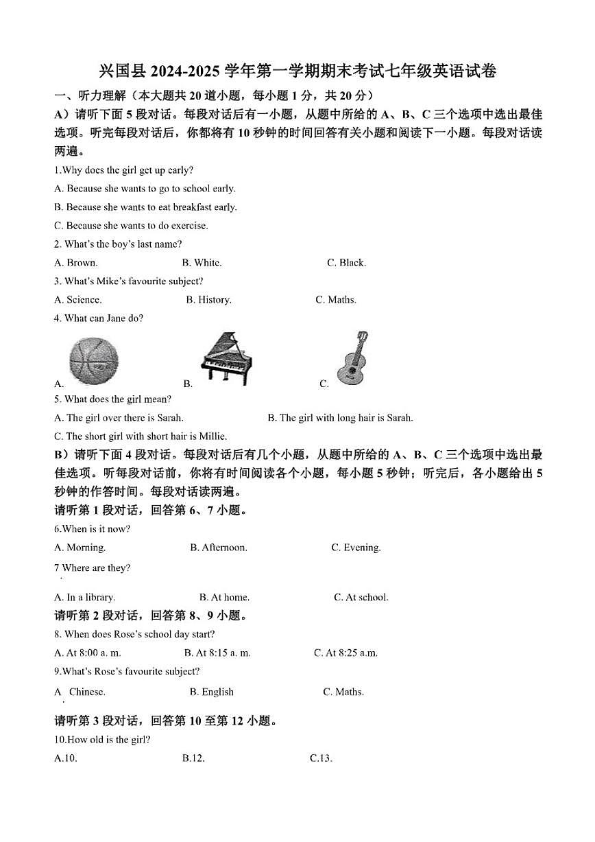 2024-2025学年江西省赣州市兴国县七年级上学期1月期末考试英语试题笔试答案)第1页