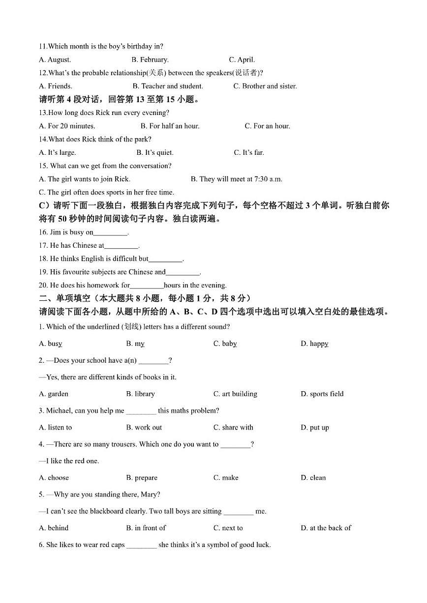 2024-2025学年江西省赣州市兴国县七年级上学期1月期末考试英语试题笔试答案)第2页