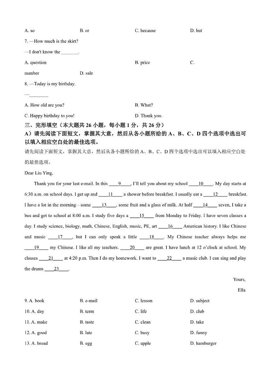 2024-2025学年江西省赣州市兴国县七年级上学期1月期末考试英语试题笔试答案)第3页