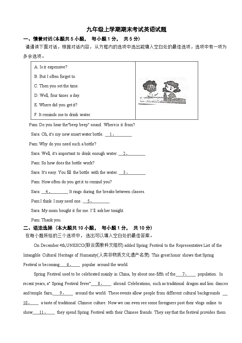 广东省汕头市金平区2025年九年级上学期期末考试英语试题附答案第1页