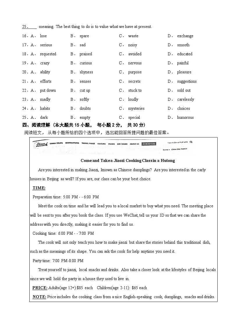 广东省汕头市金平区2025年九年级上学期期末考试英语试题附答案第3页